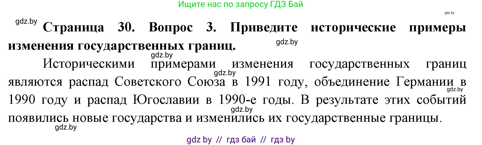 География, 10 класс Учебник, авторы: Антипова Екатерина Анатольевна, Гузова Ольга Николаевна, издательство Адукацыя i выхаванне, Минск, 2026, страница 30, номер 3, Решение