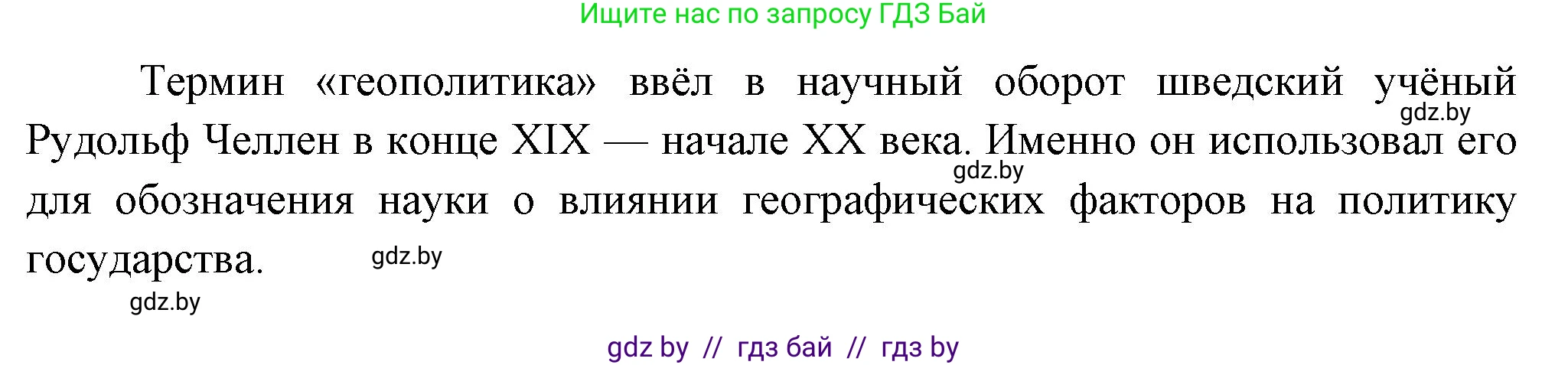 География, 10 класс Учебник, авторы: Антипова Екатерина Анатольевна, Гузова Ольга Николаевна, издательство Адукацыя i выхаванне, Минск, 2026, страница 30, номер 4, Решение (продолжение 2)