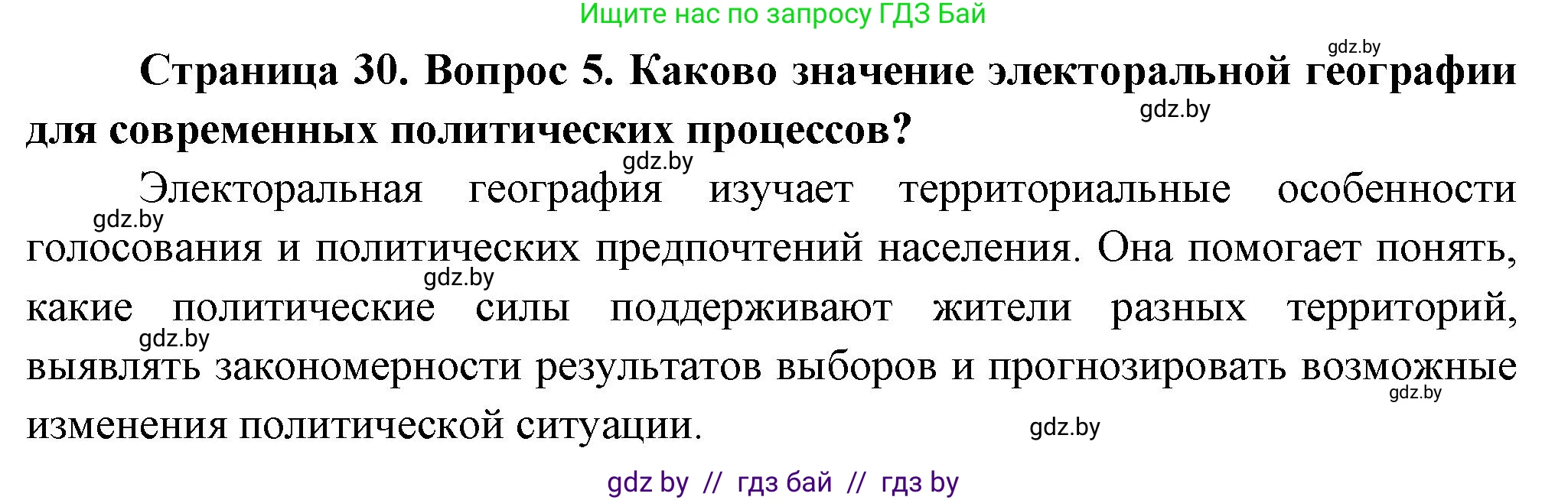 География, 10 класс Учебник, авторы: Антипова Екатерина Анатольевна, Гузова Ольга Николаевна, издательство Адукацыя i выхаванне, Минск, 2026, страница 30, номер 5, Решение