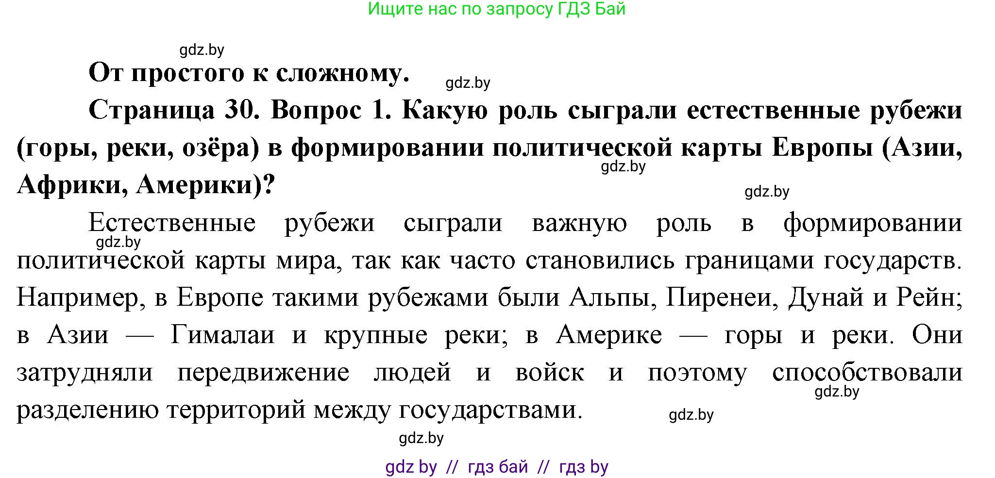 География, 10 класс Учебник, авторы: Антипова Екатерина Анатольевна, Гузова Ольга Николаевна, издательство Адукацыя i выхаванне, Минск, 2026, страница 30, номер 1, Решение