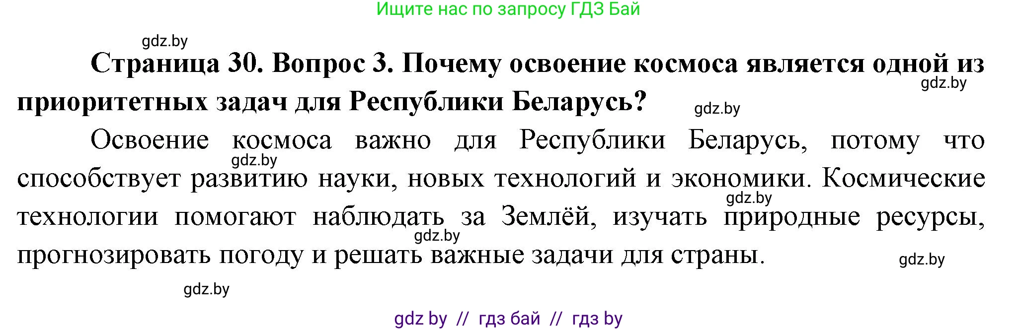 География, 10 класс Учебник, авторы: Антипова Екатерина Анатольевна, Гузова Ольга Николаевна, издательство Адукацыя i выхаванне, Минск, 2026, страница 30, номер 3, Решение