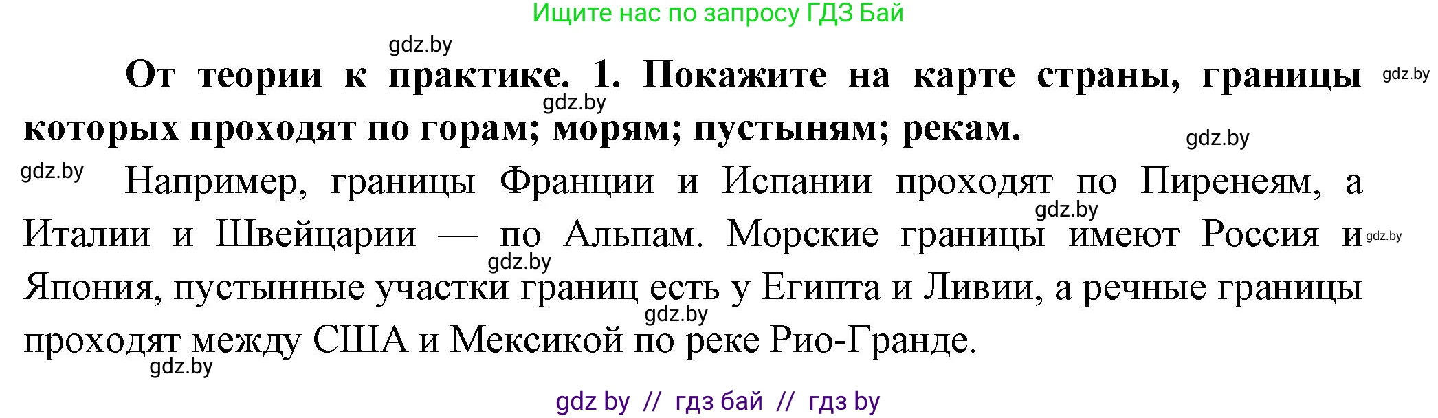 География, 10 класс Учебник, авторы: Антипова Екатерина Анатольевна, Гузова Ольга Николаевна, издательство Адукацыя i выхаванне, Минск, 2026, страница 30, номер 1, Решение