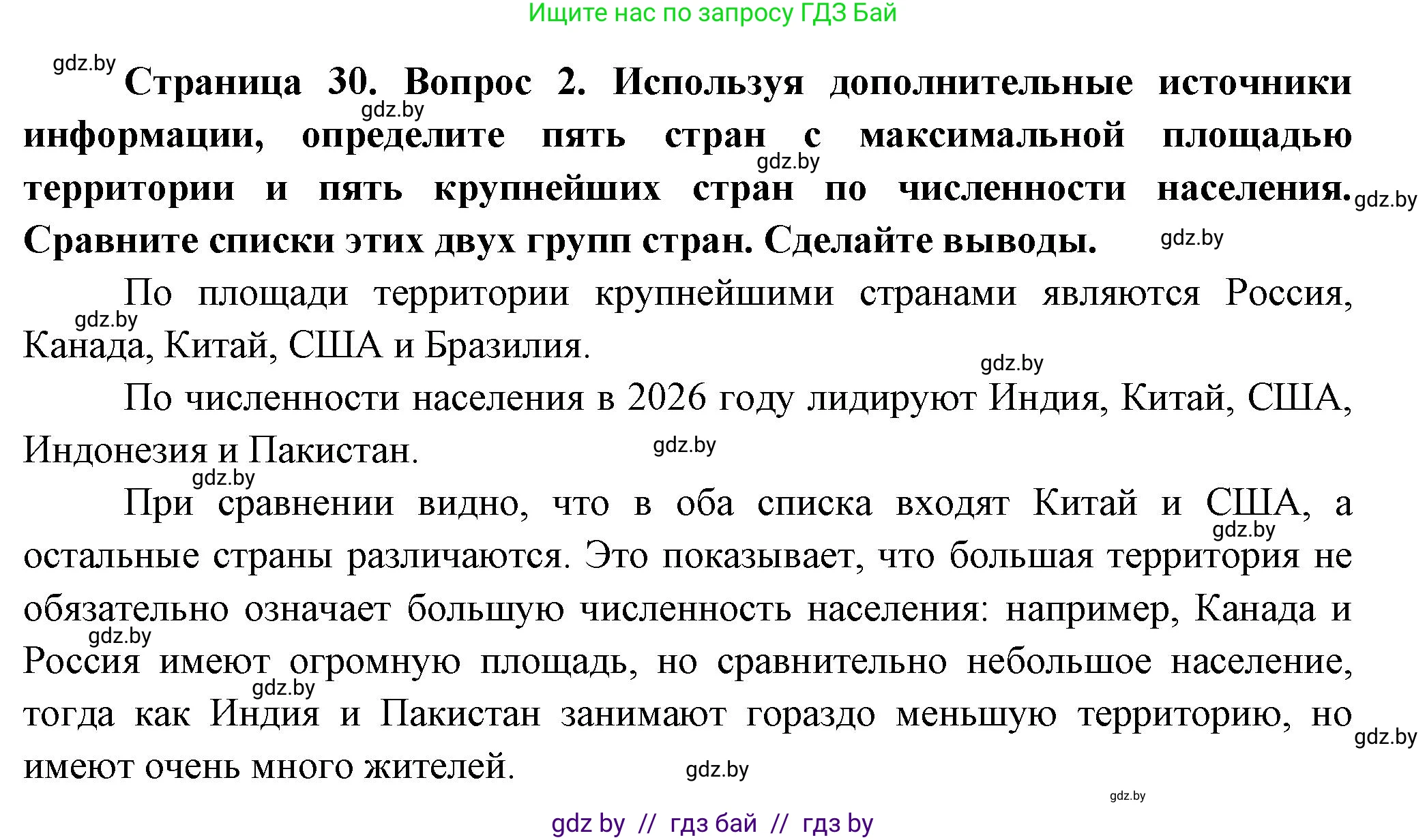 География, 10 класс Учебник, авторы: Антипова Екатерина Анатольевна, Гузова Ольга Николаевна, издательство Адукацыя i выхаванне, Минск, 2026, страница 30, номер 2, Решение