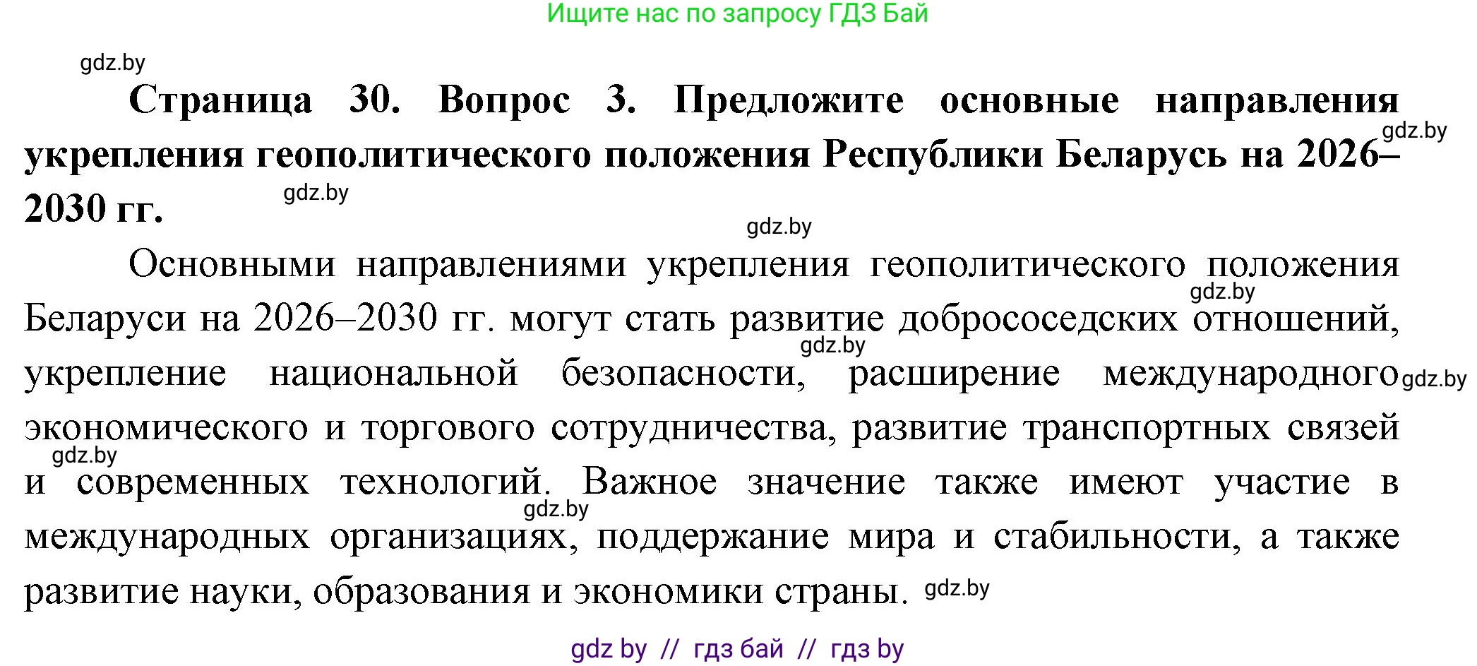 География, 10 класс Учебник, авторы: Антипова Екатерина Анатольевна, Гузова Ольга Николаевна, издательство Адукацыя i выхаванне, Минск, 2026, страница 30, номер 3, Решение