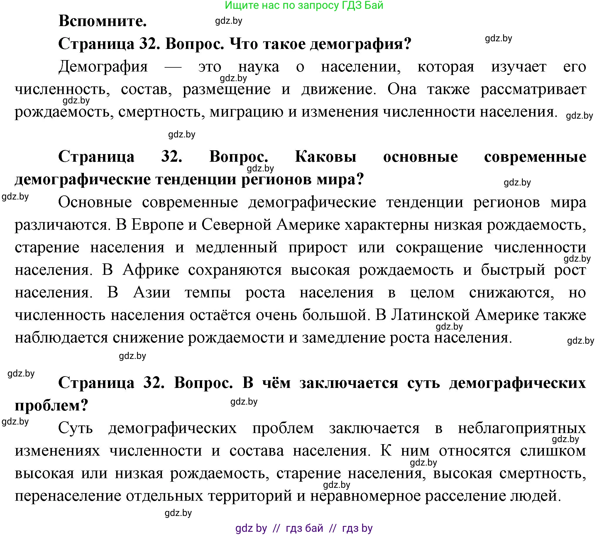 География, 10 класс Учебник, авторы: Антипова Екатерина Анатольевна, Гузова Ольга Николаевна, издательство Адукацыя i выхаванне, Минск, 2026, страница 32, Решение