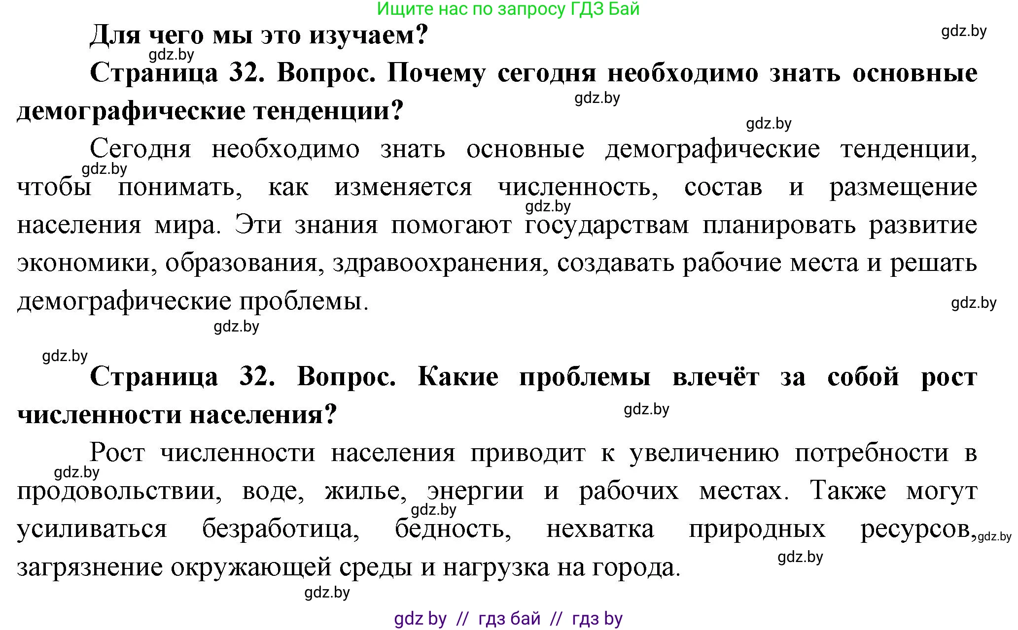 География, 10 класс Учебник, авторы: Антипова Екатерина Анатольевна, Гузова Ольга Николаевна, издательство Адукацыя i выхаванне, Минск, 2026, страница 32, Решение