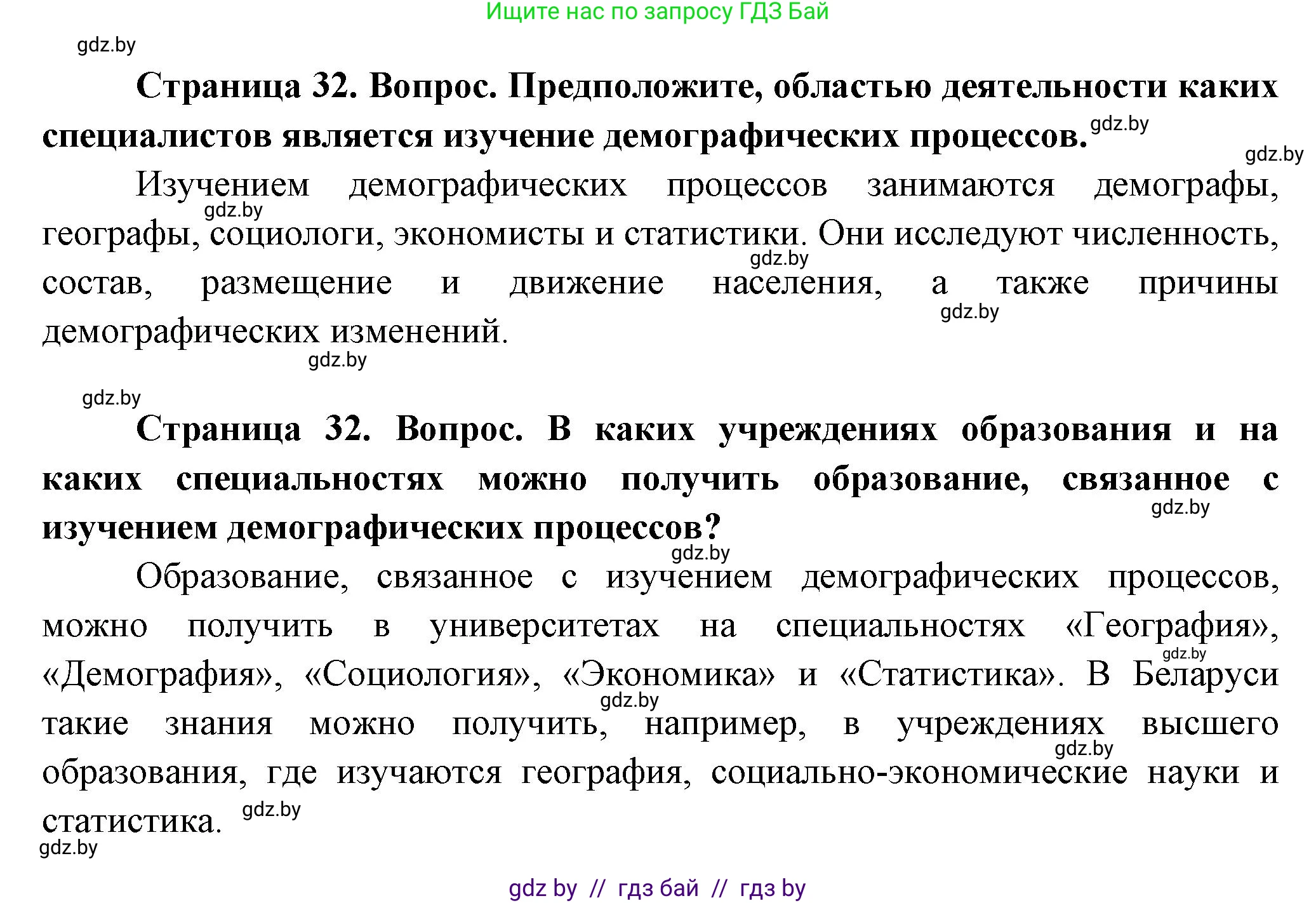 География, 10 класс Учебник, авторы: Антипова Екатерина Анатольевна, Гузова Ольга Николаевна, издательство Адукацыя i выхаванне, Минск, 2026, страница 32, Решение (продолжение 2)