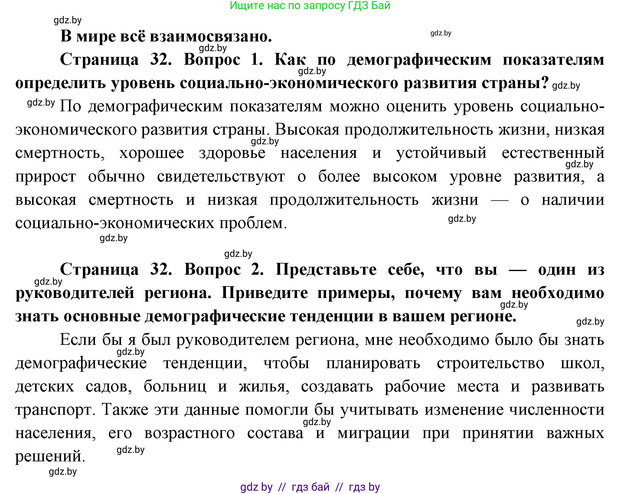 География, 10 класс Учебник, авторы: Антипова Екатерина Анатольевна, Гузова Ольга Николаевна, издательство Адукацыя i выхаванне, Минск, 2026, страница 32, Решение