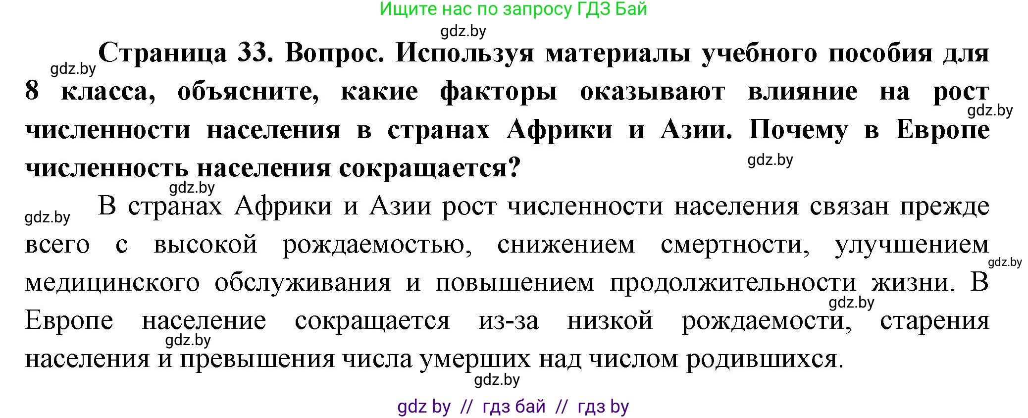 География, 10 класс Учебник, авторы: Антипова Екатерина Анатольевна, Гузова Ольга Николаевна, издательство Адукацыя i выхаванне, Минск, 2026, страница 33, Решение