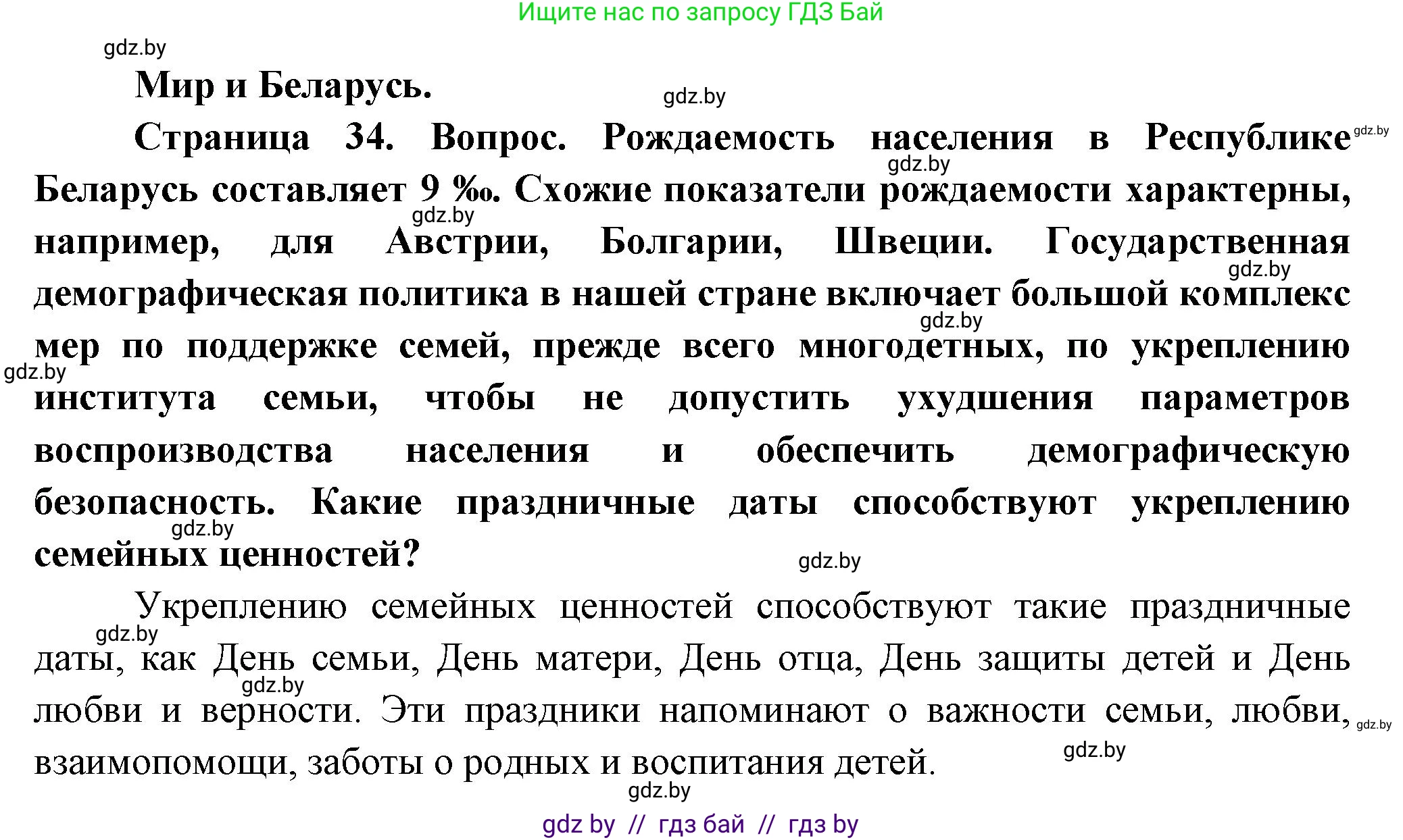 География, 10 класс Учебник, авторы: Антипова Екатерина Анатольевна, Гузова Ольга Николаевна, издательство Адукацыя i выхаванне, Минск, 2026, страница 34, Решение