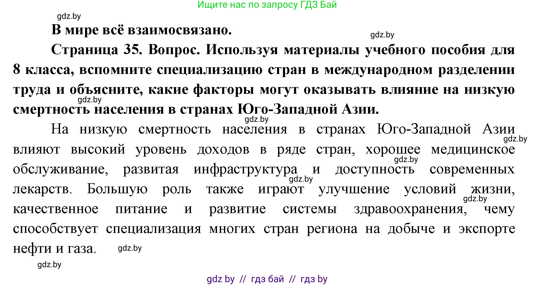 География, 10 класс Учебник, авторы: Антипова Екатерина Анатольевна, Гузова Ольга Николаевна, издательство Адукацыя i выхаванне, Минск, 2026, страница 36, Решение