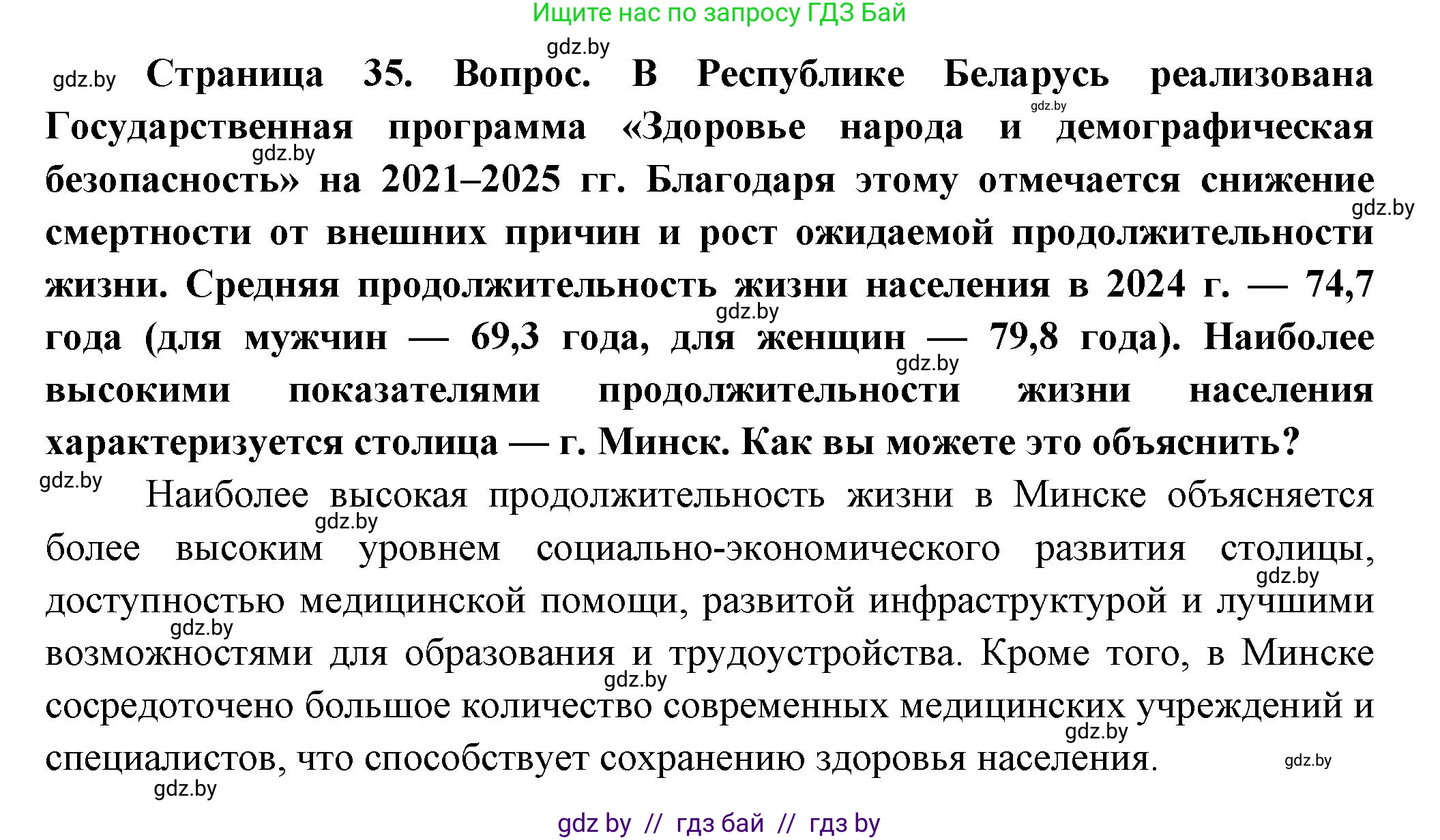 География, 10 класс Учебник, авторы: Антипова Екатерина Анатольевна, Гузова Ольга Николаевна, издательство Адукацыя i выхаванне, Минск, 2026, страница 36, Решение