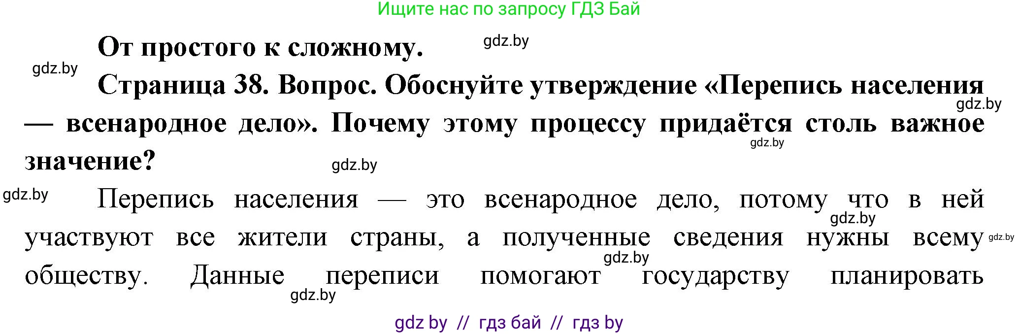 География, 10 класс Учебник, авторы: Антипова Екатерина Анатольевна, Гузова Ольга Николаевна, издательство Адукацыя i выхаванне, Минск, 2026, страница 38, номер 1, Решение