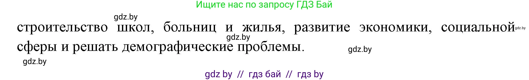 География, 10 класс Учебник, авторы: Антипова Екатерина Анатольевна, Гузова Ольга Николаевна, издательство Адукацыя i выхаванне, Минск, 2026, страница 38, номер 1, Решение (продолжение 2)