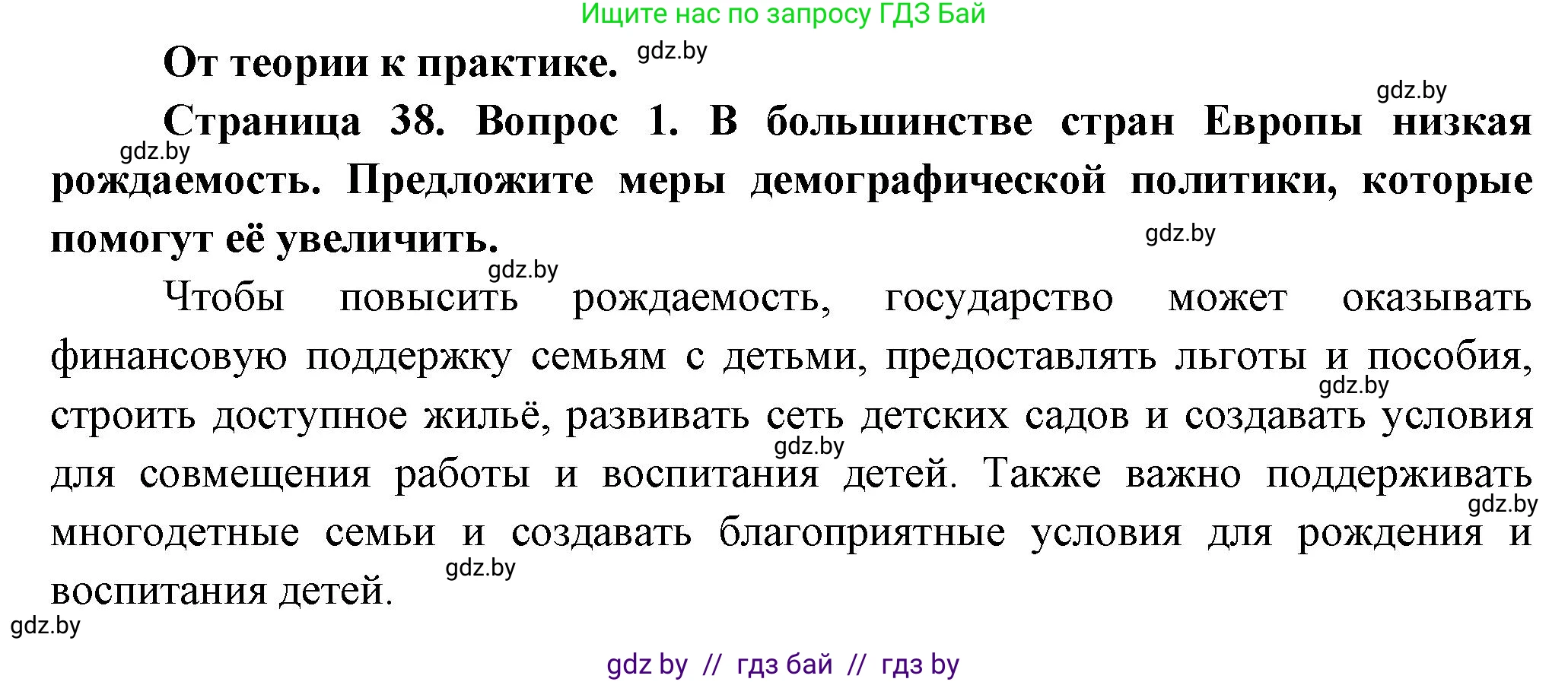 География, 10 класс Учебник, авторы: Антипова Екатерина Анатольевна, Гузова Ольга Николаевна, издательство Адукацыя i выхаванне, Минск, 2026, страница 38, номер 1, Решение