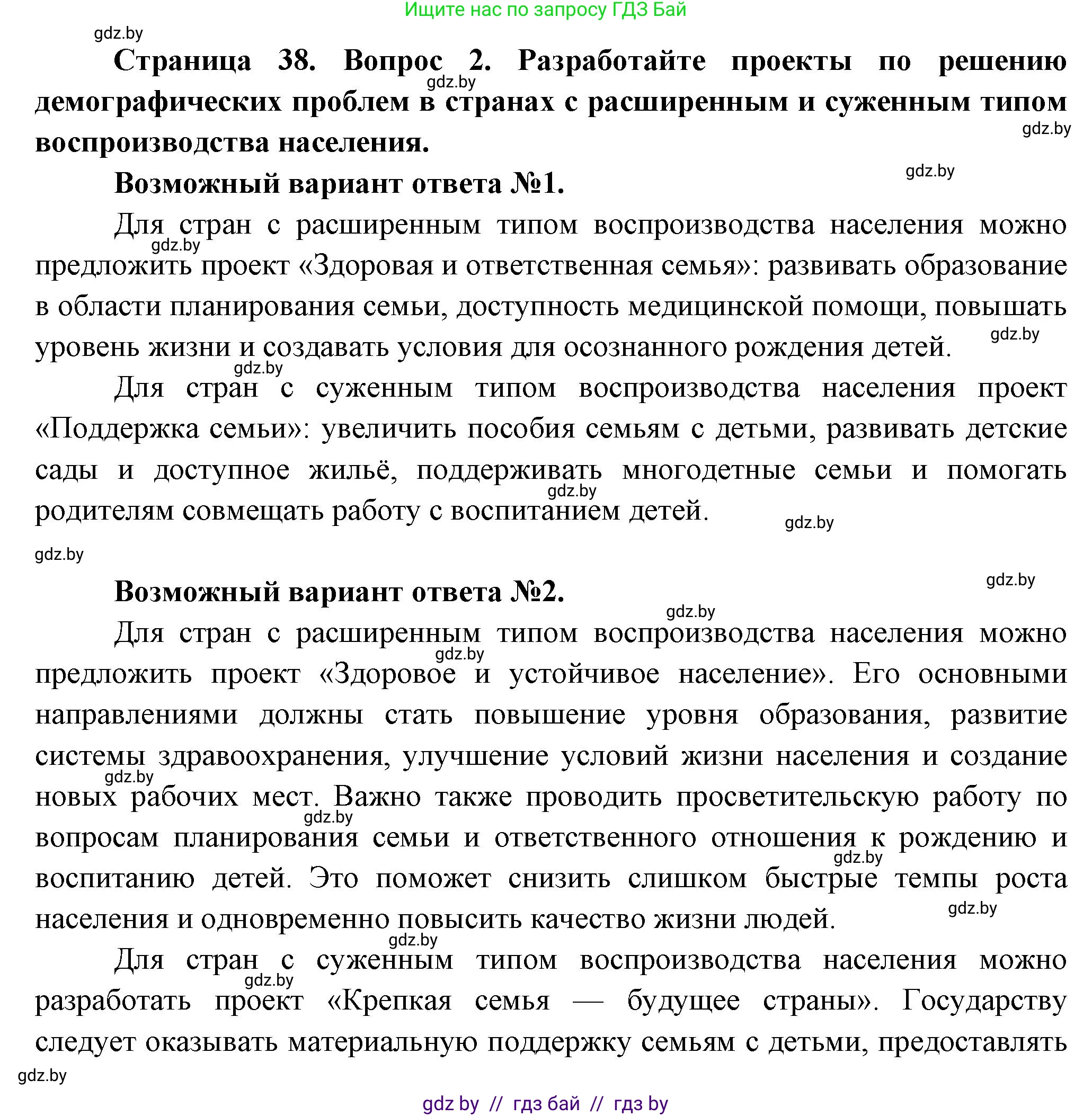 География, 10 класс Учебник, авторы: Антипова Екатерина Анатольевна, Гузова Ольга Николаевна, издательство Адукацыя i выхаванне, Минск, 2026, страница 38, номер 2, Решение