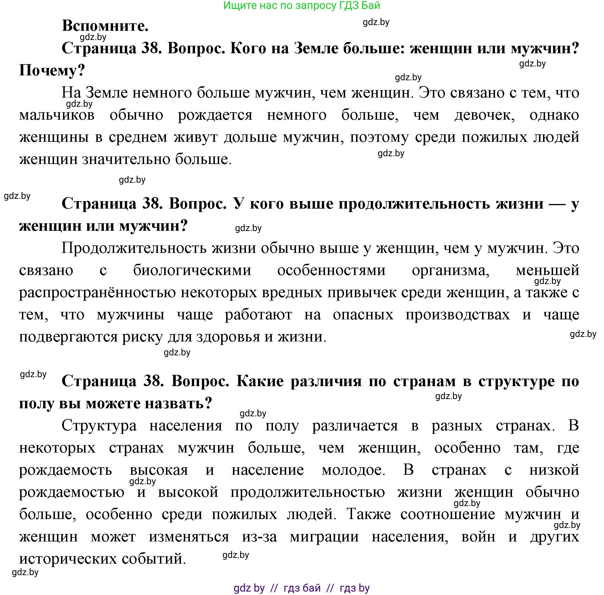 География, 10 класс Учебник, авторы: Антипова Екатерина Анатольевна, Гузова Ольга Николаевна, издательство Адукацыя i выхаванне, Минск, 2026, страница 38, Решение