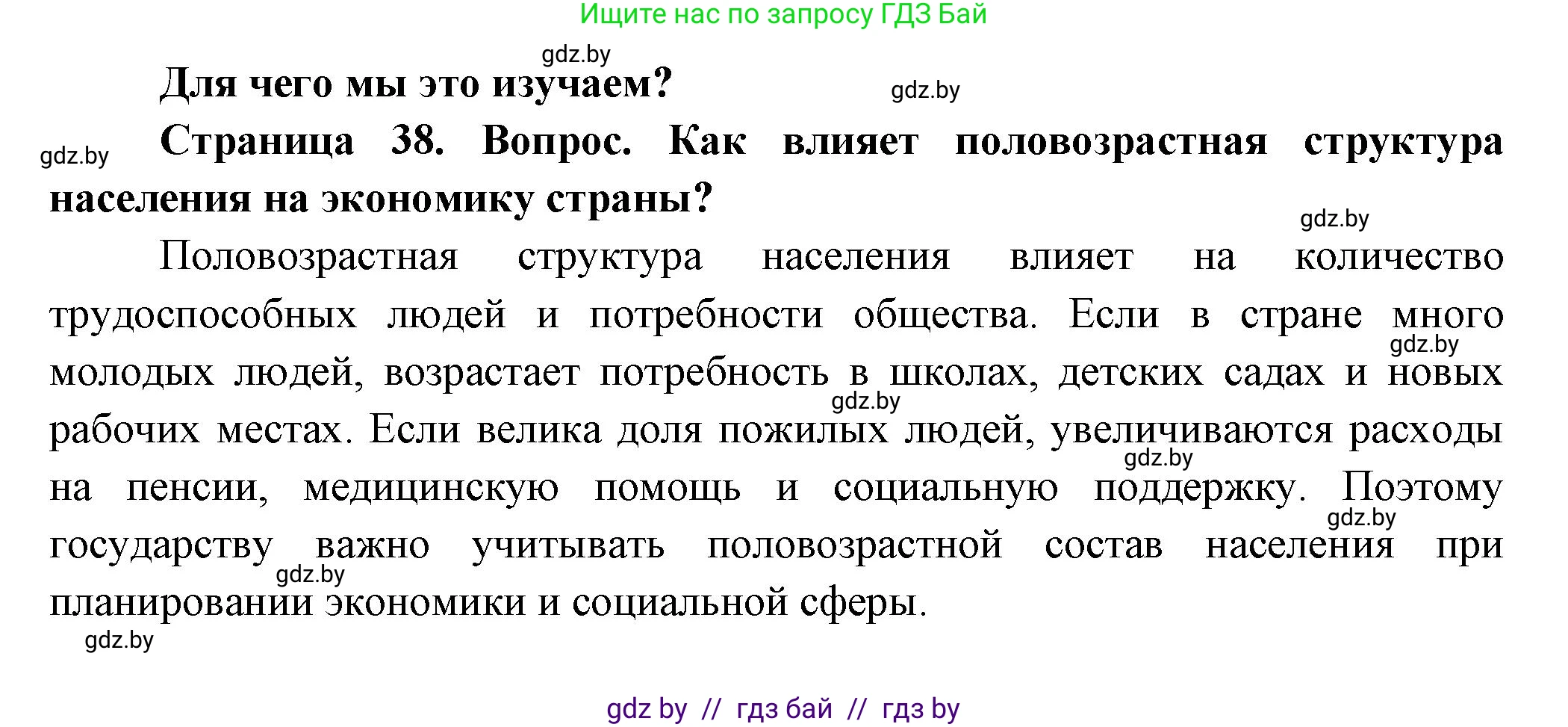 География, 10 класс Учебник, авторы: Антипова Екатерина Анатольевна, Гузова Ольга Николаевна, издательство Адукацыя i выхаванне, Минск, 2026, страница 38, Решение