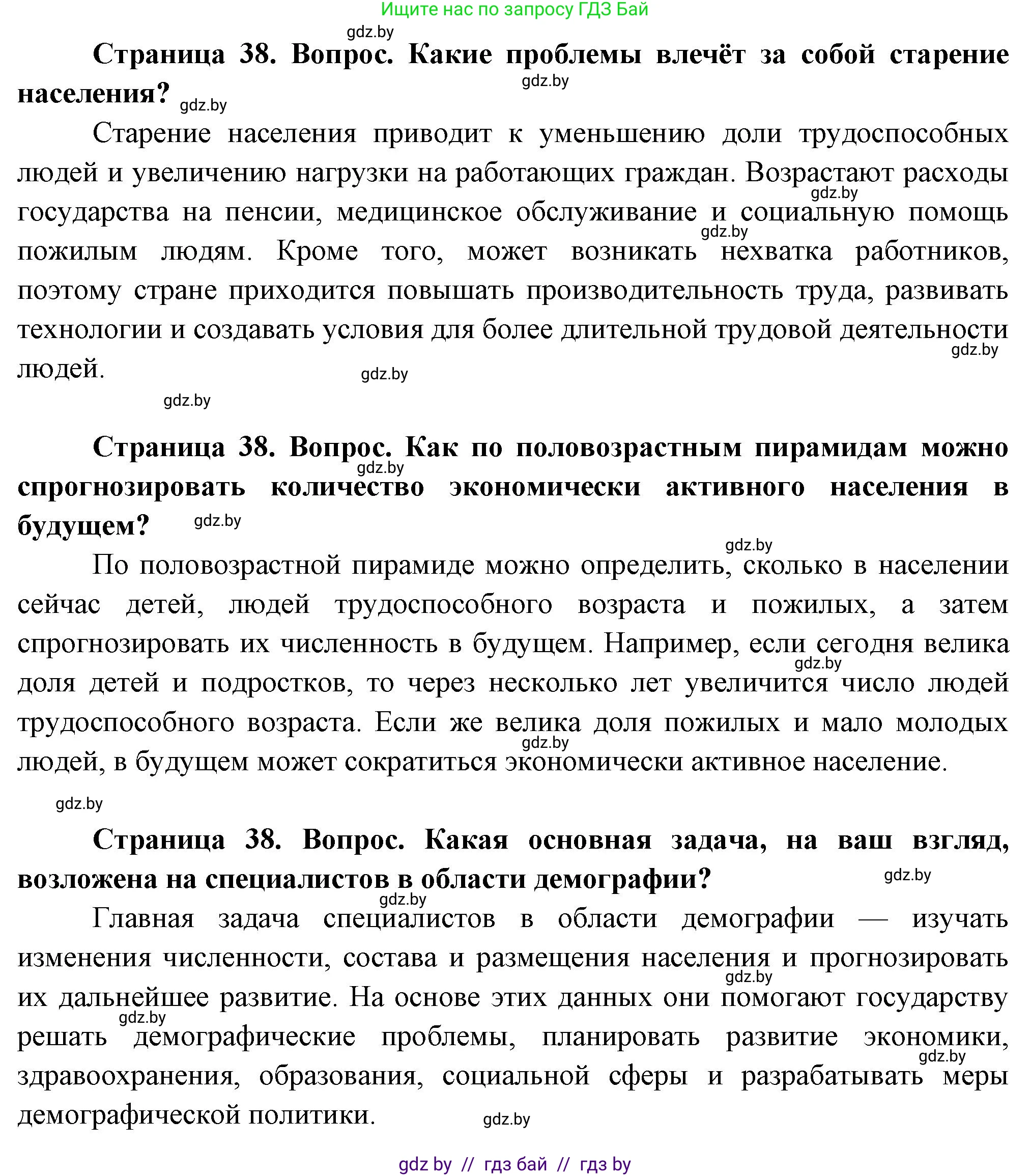 География, 10 класс Учебник, авторы: Антипова Екатерина Анатольевна, Гузова Ольга Николаевна, издательство Адукацыя i выхаванне, Минск, 2026, страница 38, Решение (продолжение 2)