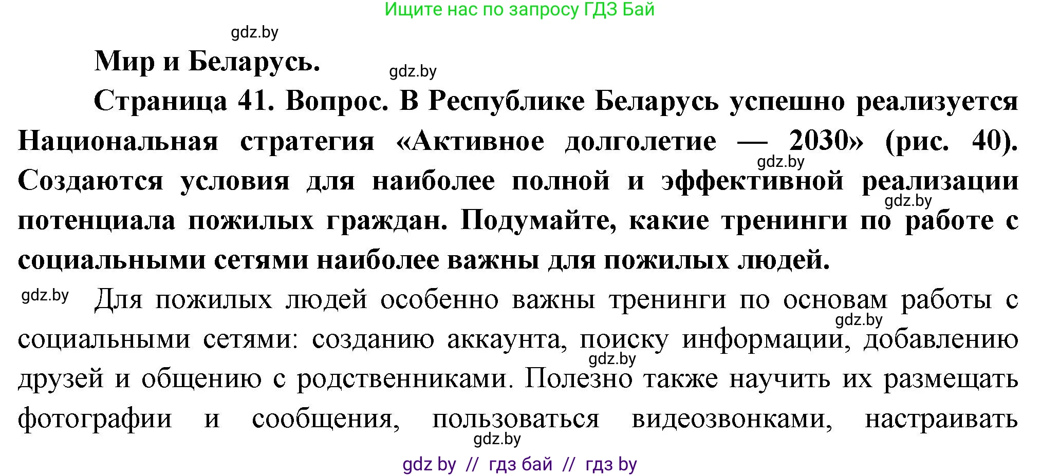 География, 10 класс Учебник, авторы: Антипова Екатерина Анатольевна, Гузова Ольга Николаевна, издательство Адукацыя i выхаванне, Минск, 2026, страница 41, Решение