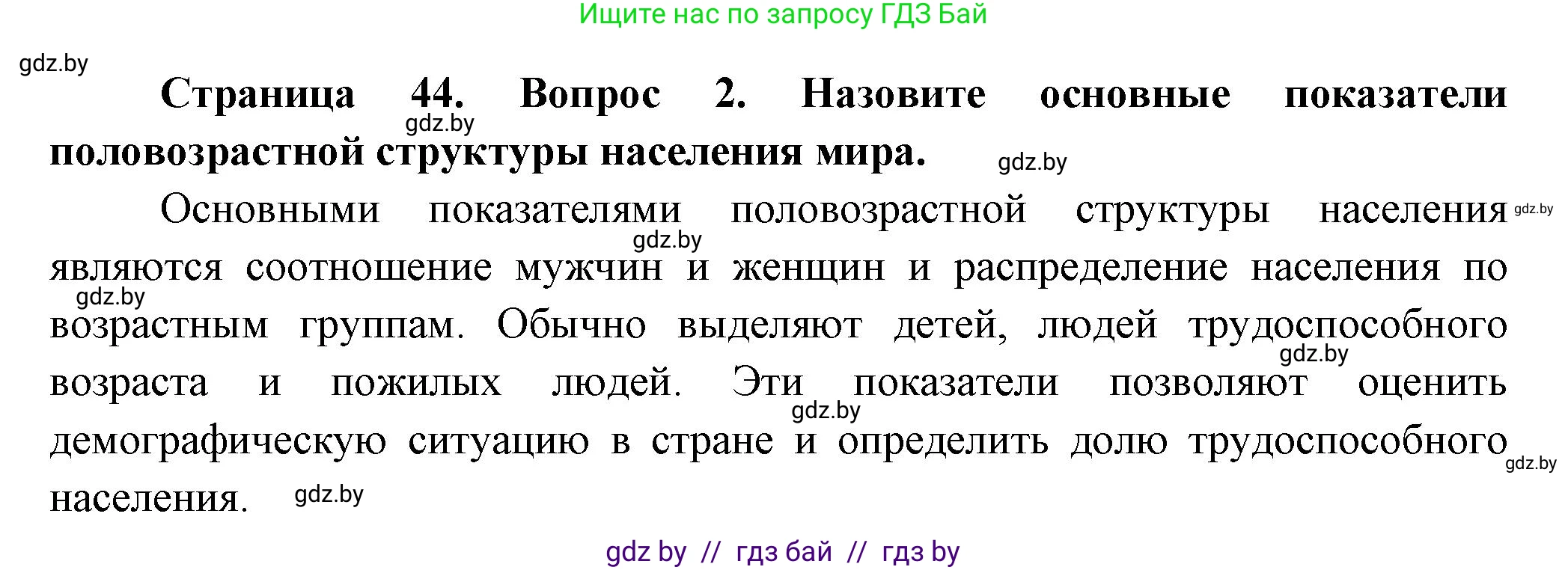 География, 10 класс Учебник, авторы: Антипова Екатерина Анатольевна, Гузова Ольга Николаевна, издательство Адукацыя i выхаванне, Минск, 2026, страница 44, номер 2, Решение