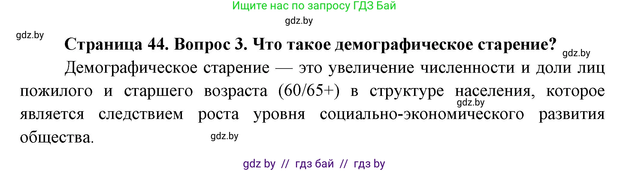 География, 10 класс Учебник, авторы: Антипова Екатерина Анатольевна, Гузова Ольга Николаевна, издательство Адукацыя i выхаванне, Минск, 2026, страница 44, номер 3, Решение
