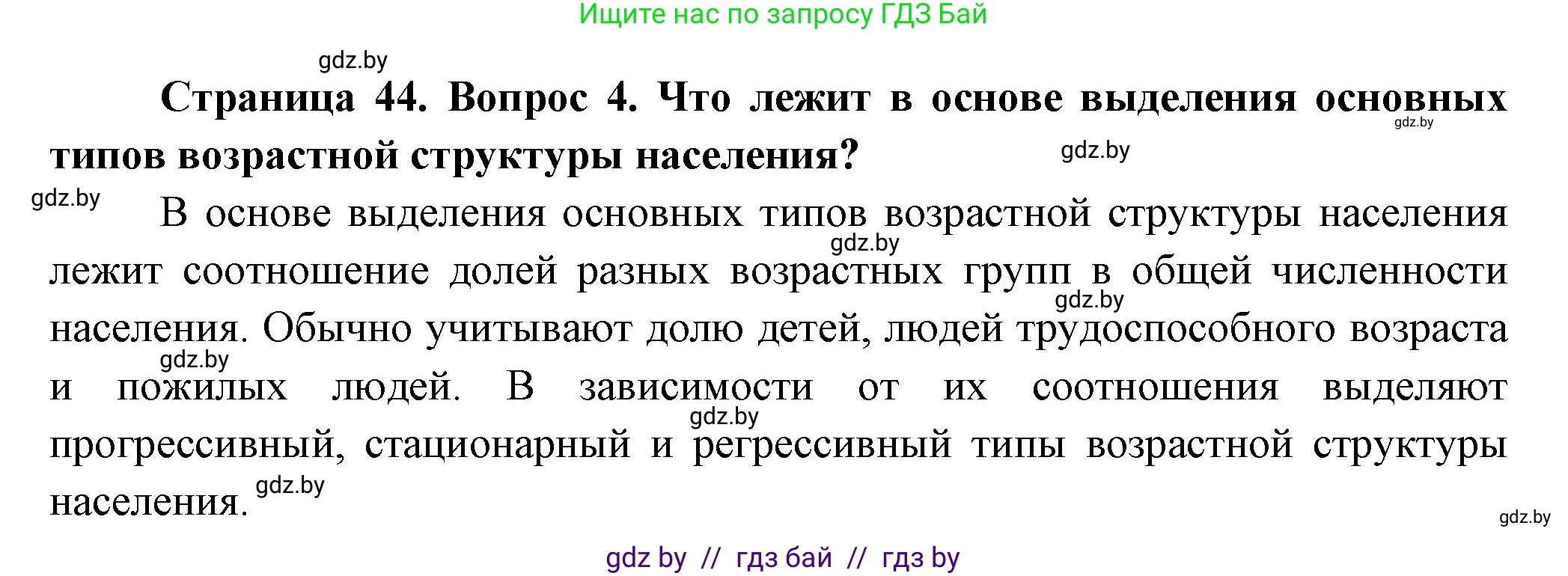 География, 10 класс Учебник, авторы: Антипова Екатерина Анатольевна, Гузова Ольга Николаевна, издательство Адукацыя i выхаванне, Минск, 2026, страница 44, номер 4, Решение