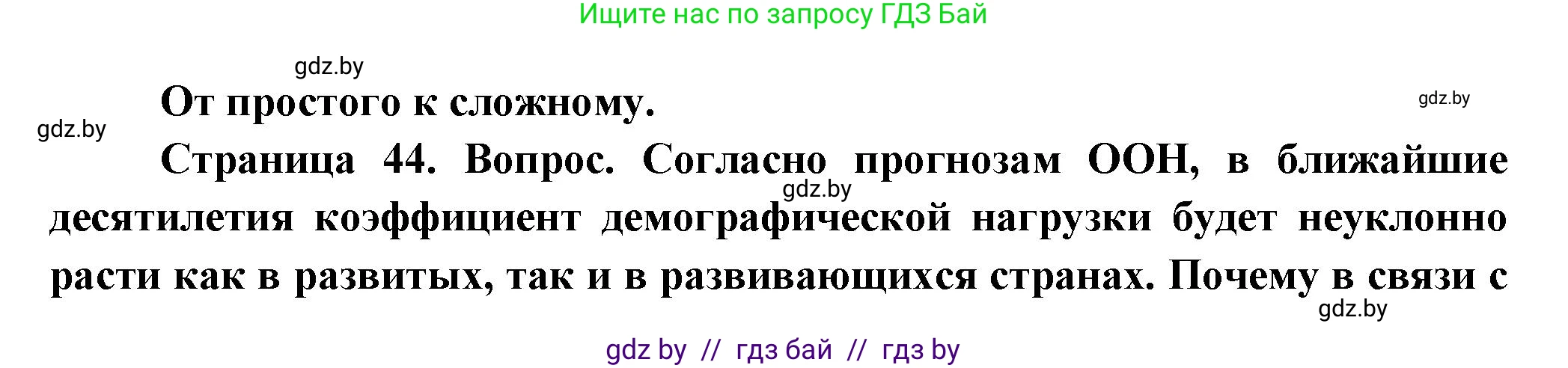 География, 10 класс Учебник, авторы: Антипова Екатерина Анатольевна, Гузова Ольга Николаевна, издательство Адукацыя i выхаванне, Минск, 2026, страница 44, номер 1, Решение