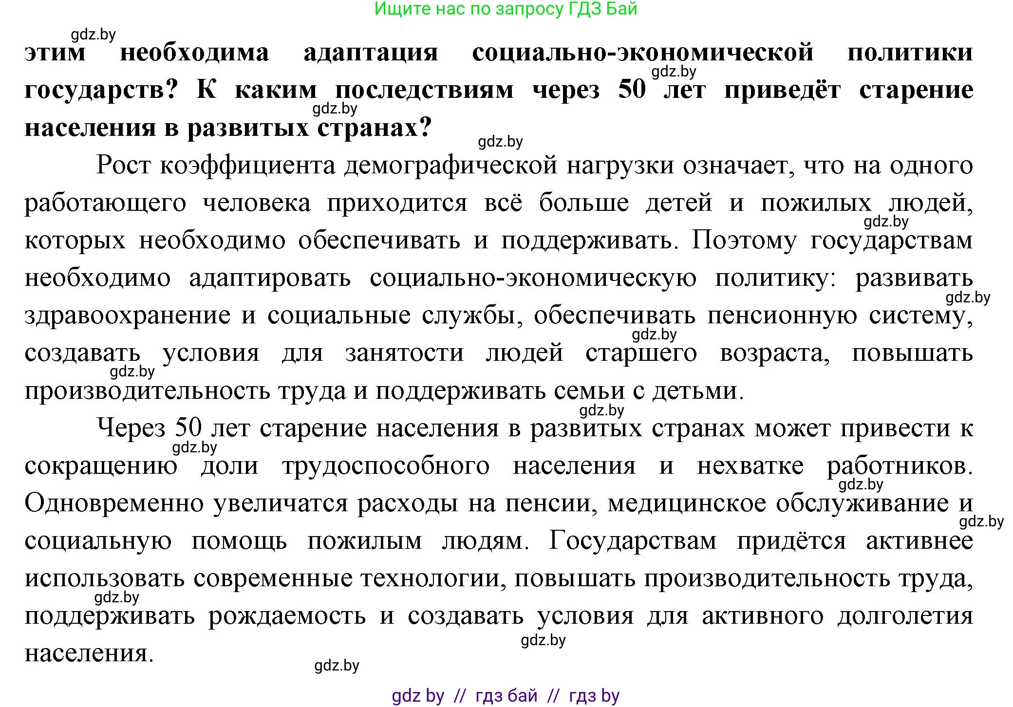 География, 10 класс Учебник, авторы: Антипова Екатерина Анатольевна, Гузова Ольга Николаевна, издательство Адукацыя i выхаванне, Минск, 2026, страница 44, номер 1, Решение (продолжение 2)