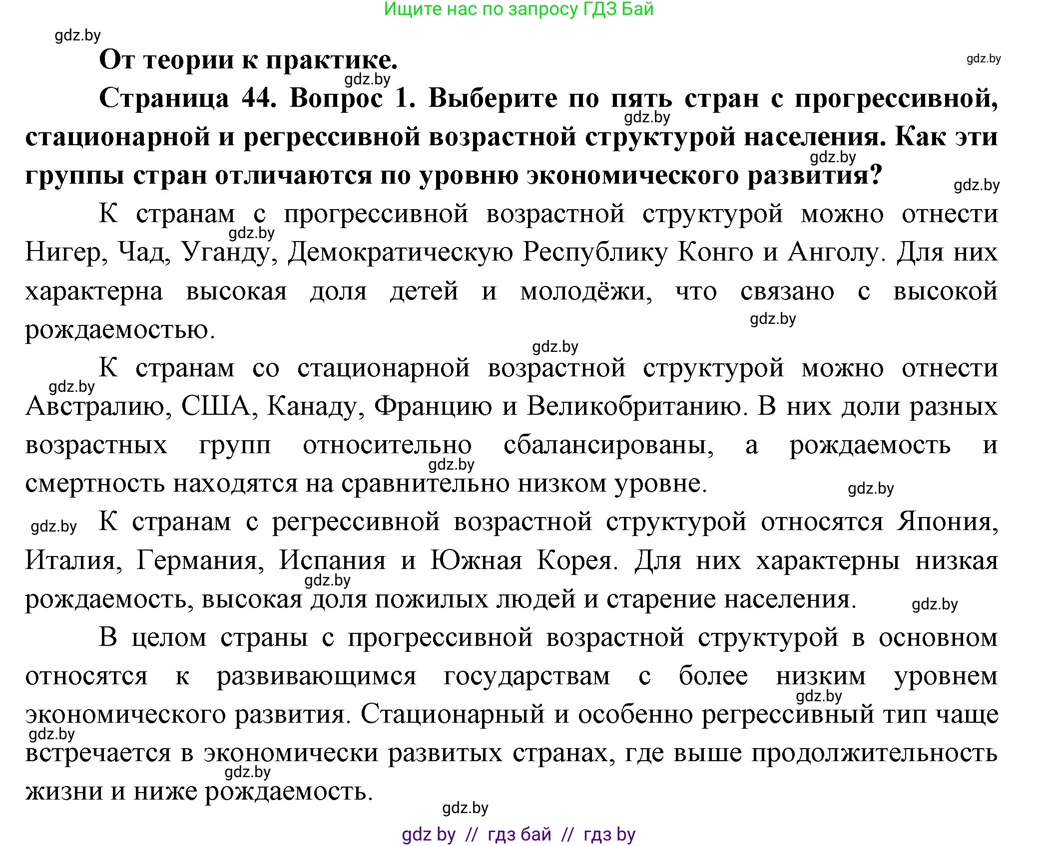 География, 10 класс Учебник, авторы: Антипова Екатерина Анатольевна, Гузова Ольга Николаевна, издательство Адукацыя i выхаванне, Минск, 2026, страница 44, номер 1, Решение