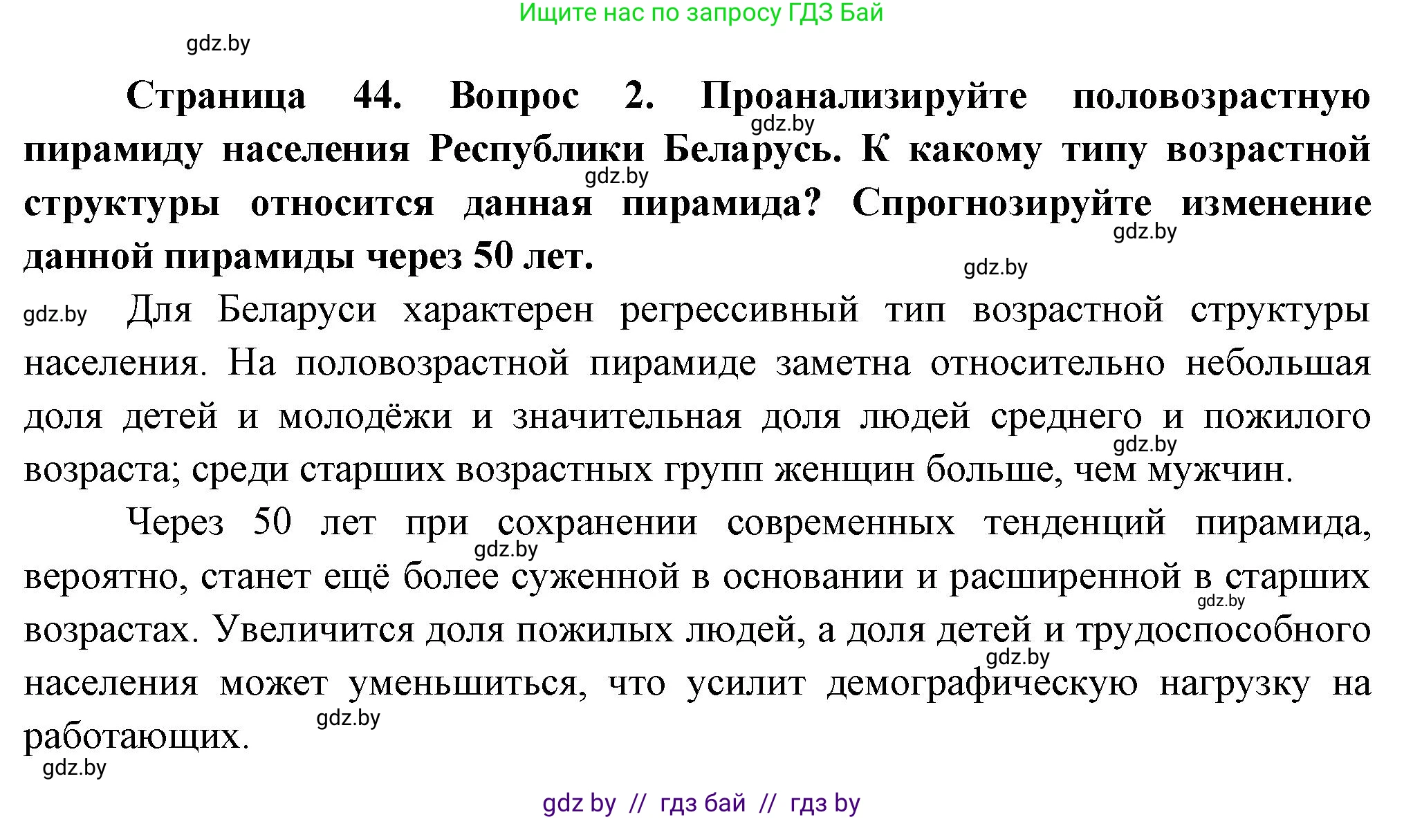 География, 10 класс Учебник, авторы: Антипова Екатерина Анатольевна, Гузова Ольга Николаевна, издательство Адукацыя i выхаванне, Минск, 2026, страница 44, номер 2, Решение