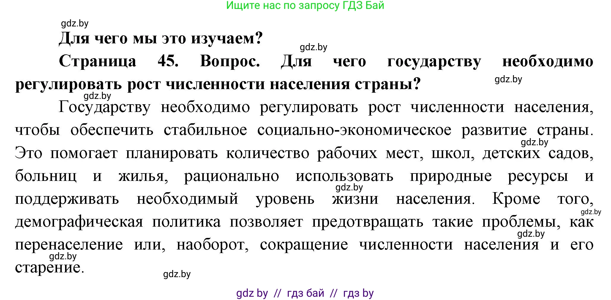 География, 10 класс Учебник, авторы: Антипова Екатерина Анатольевна, Гузова Ольга Николаевна, издательство Адукацыя i выхаванне, Минск, 2026, страница 45, Решение