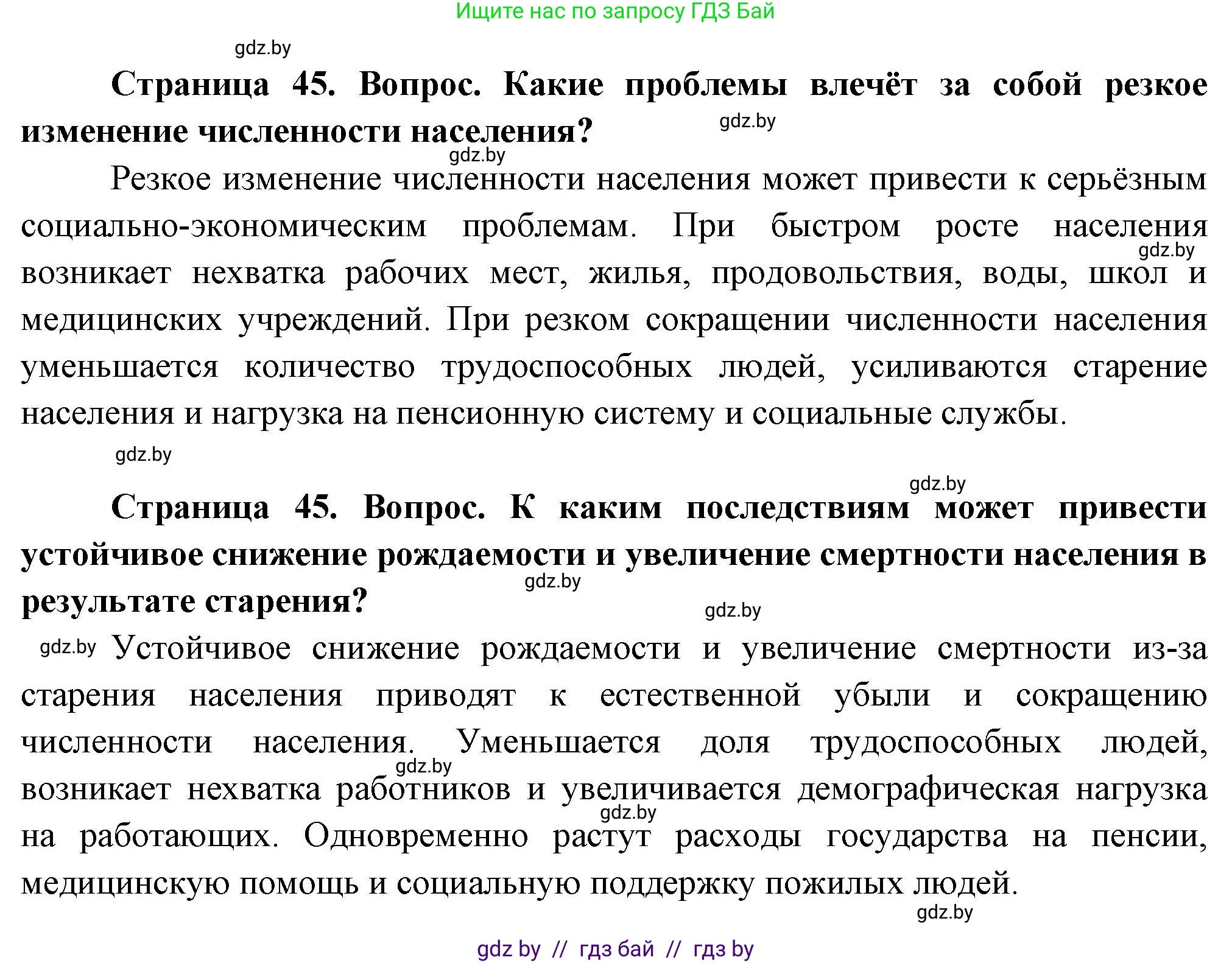 География, 10 класс Учебник, авторы: Антипова Екатерина Анатольевна, Гузова Ольга Николаевна, издательство Адукацыя i выхаванне, Минск, 2026, страница 45, Решение (продолжение 2)