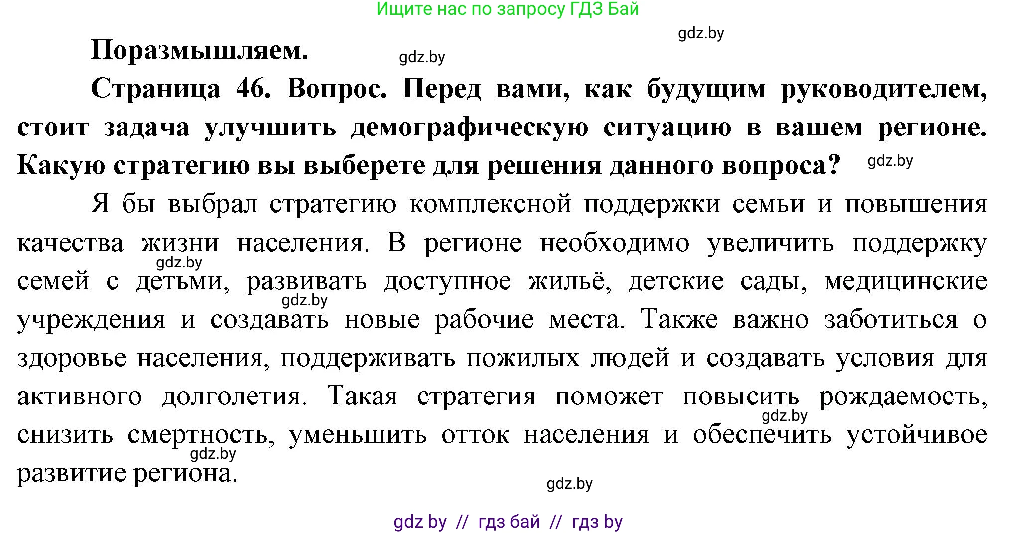 География, 10 класс Учебник, авторы: Антипова Екатерина Анатольевна, Гузова Ольга Николаевна, издательство Адукацыя i выхаванне, Минск, 2026, страница 46, Решение