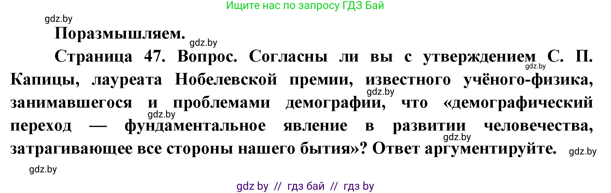 География, 10 класс Учебник, авторы: Антипова Екатерина Анатольевна, Гузова Ольга Николаевна, издательство Адукацыя i выхаванне, Минск, 2026, страница 47, Решение
