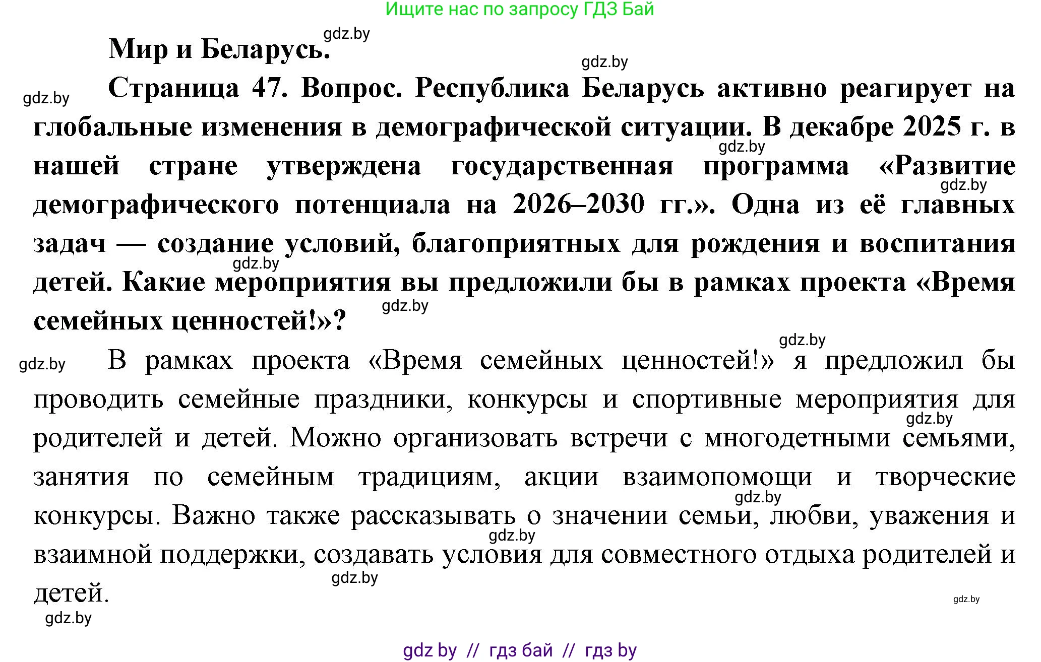 География, 10 класс Учебник, авторы: Антипова Екатерина Анатольевна, Гузова Ольга Николаевна, издательство Адукацыя i выхаванне, Минск, 2026, страница 47, Решение