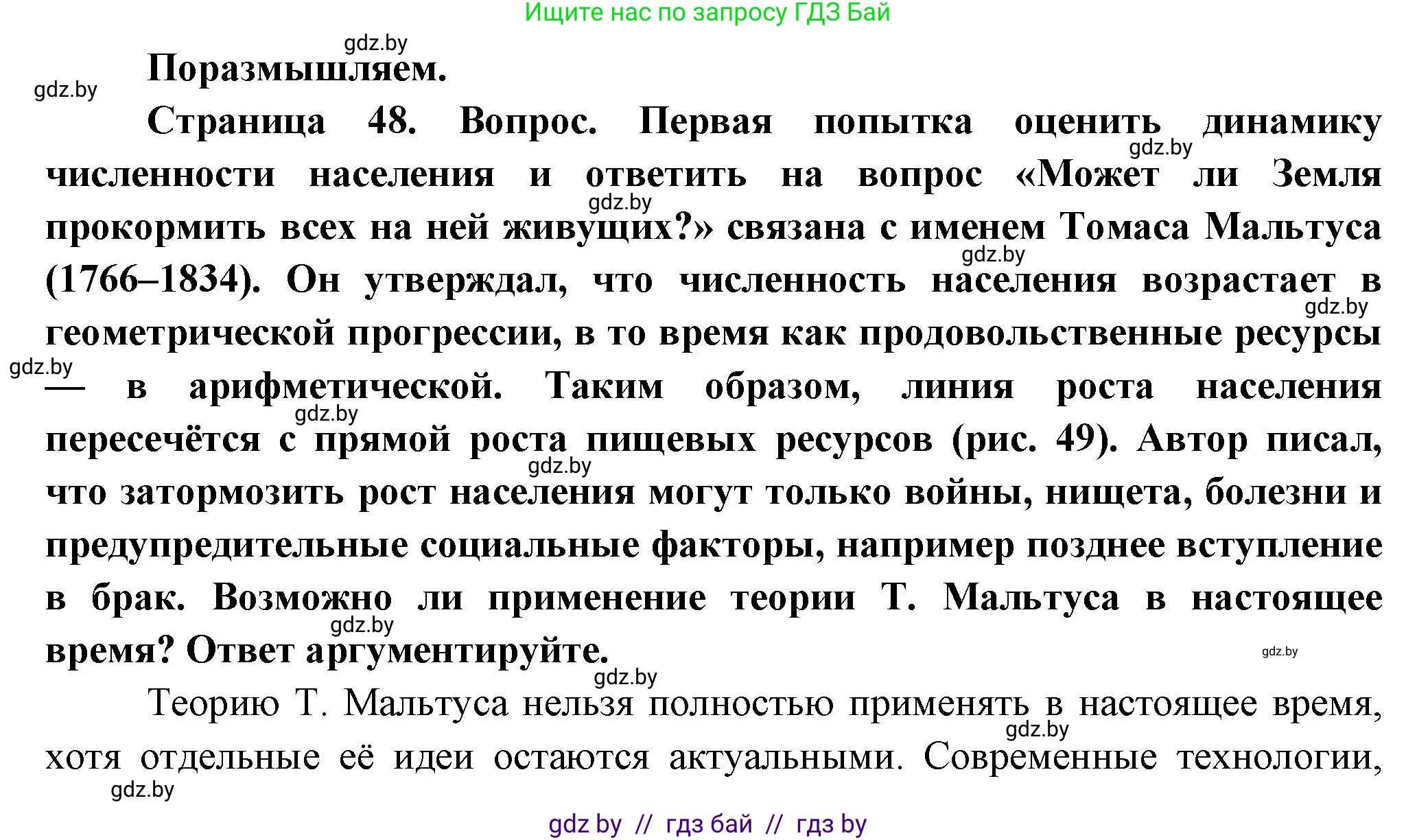 География, 10 класс Учебник, авторы: Антипова Екатерина Анатольевна, Гузова Ольга Николаевна, издательство Адукацыя i выхаванне, Минск, 2026, страница 48, Решение