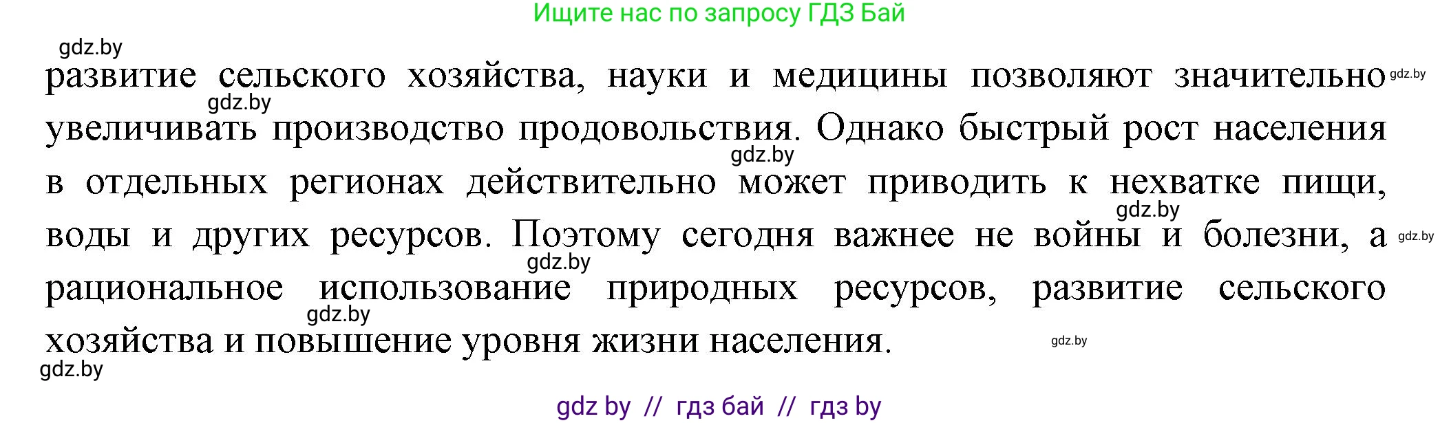 География, 10 класс Учебник, авторы: Антипова Екатерина Анатольевна, Гузова Ольга Николаевна, издательство Адукацыя i выхаванне, Минск, 2026, страница 48, Решение (продолжение 2)