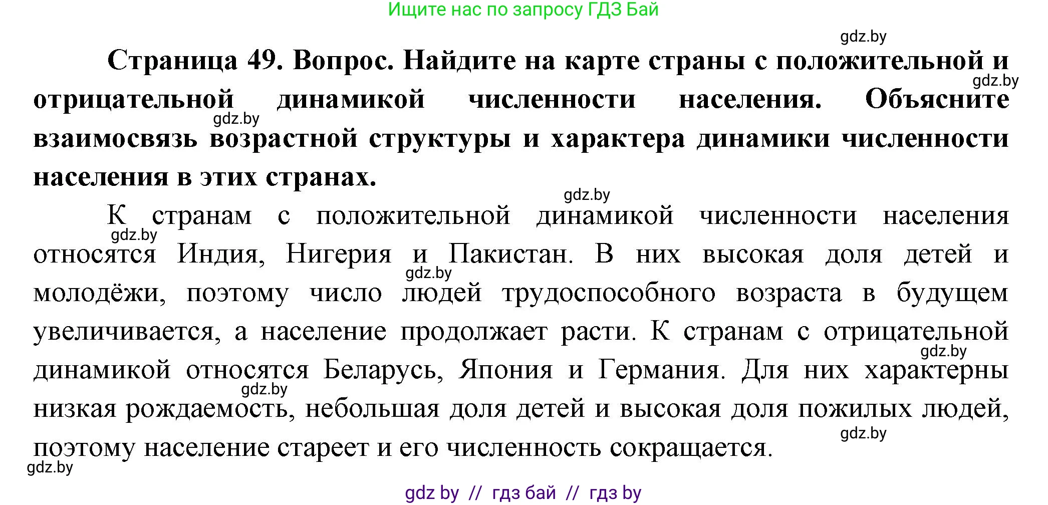 География, 10 класс Учебник, авторы: Антипова Екатерина Анатольевна, Гузова Ольга Николаевна, издательство Адукацыя i выхаванне, Минск, 2026, страница 49, Решение