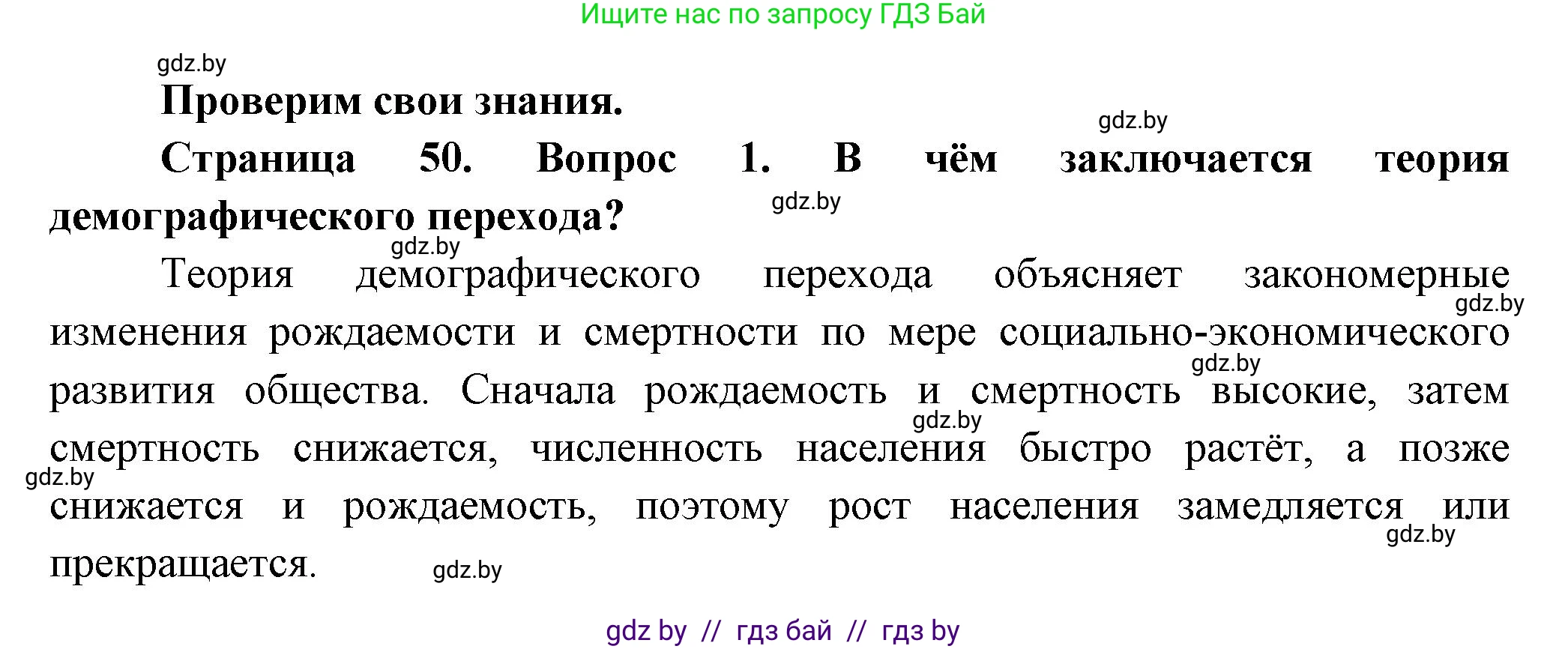 География, 10 класс Учебник, авторы: Антипова Екатерина Анатольевна, Гузова Ольга Николаевна, издательство Адукацыя i выхаванне, Минск, 2026, страница 50, номер 1, Решение