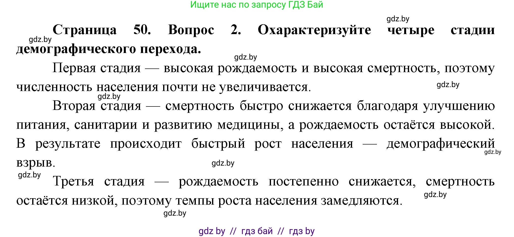 География, 10 класс Учебник, авторы: Антипова Екатерина Анатольевна, Гузова Ольга Николаевна, издательство Адукацыя i выхаванне, Минск, 2026, страница 50, номер 2, Решение