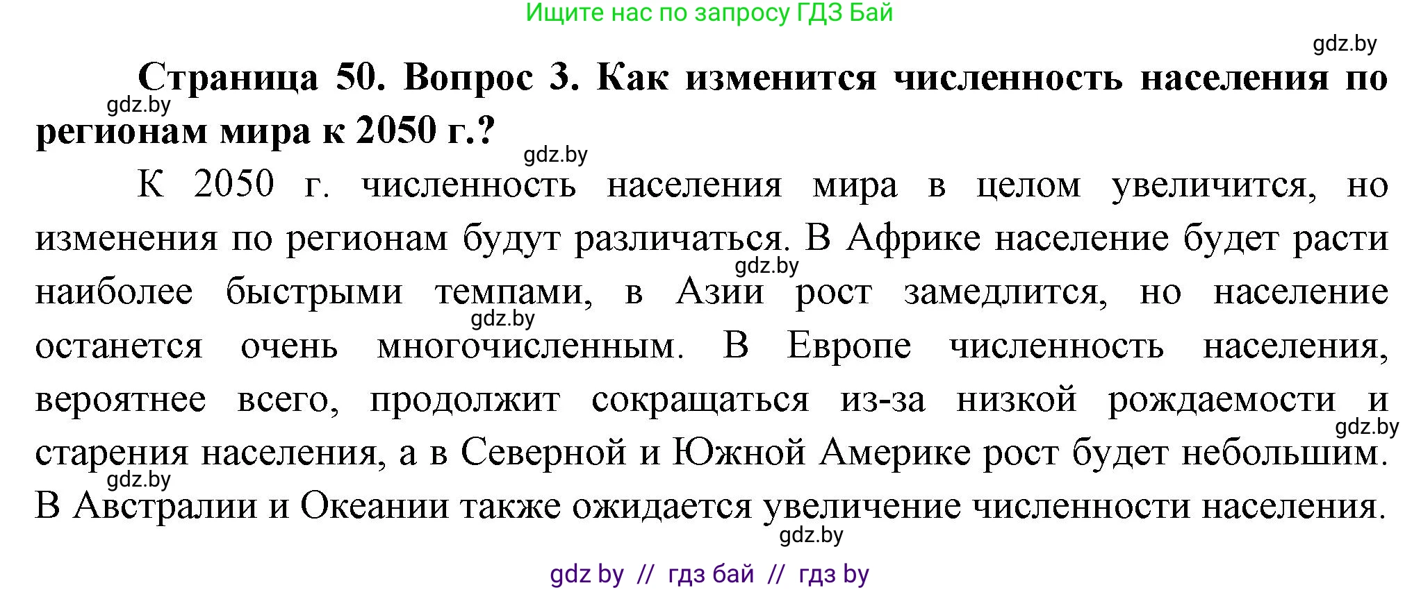 География, 10 класс Учебник, авторы: Антипова Екатерина Анатольевна, Гузова Ольга Николаевна, издательство Адукацыя i выхаванне, Минск, 2026, страница 50, номер 3, Решение