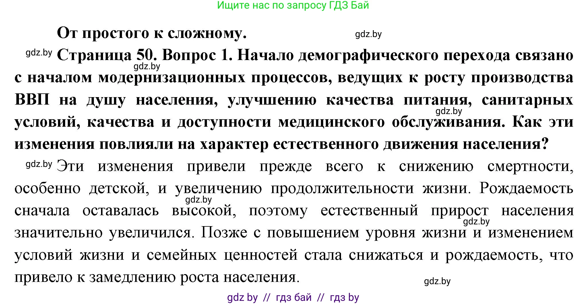 География, 10 класс Учебник, авторы: Антипова Екатерина Анатольевна, Гузова Ольга Николаевна, издательство Адукацыя i выхаванне, Минск, 2026, страница 50, номер 1, Решение