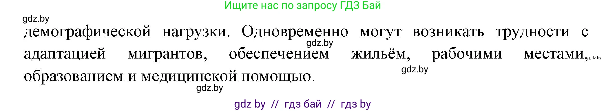 География, 10 класс Учебник, авторы: Антипова Екатерина Анатольевна, Гузова Ольга Николаевна, издательство Адукацыя i выхаванне, Минск, 2026, страница 50, номер 2, Решение (продолжение 2)
