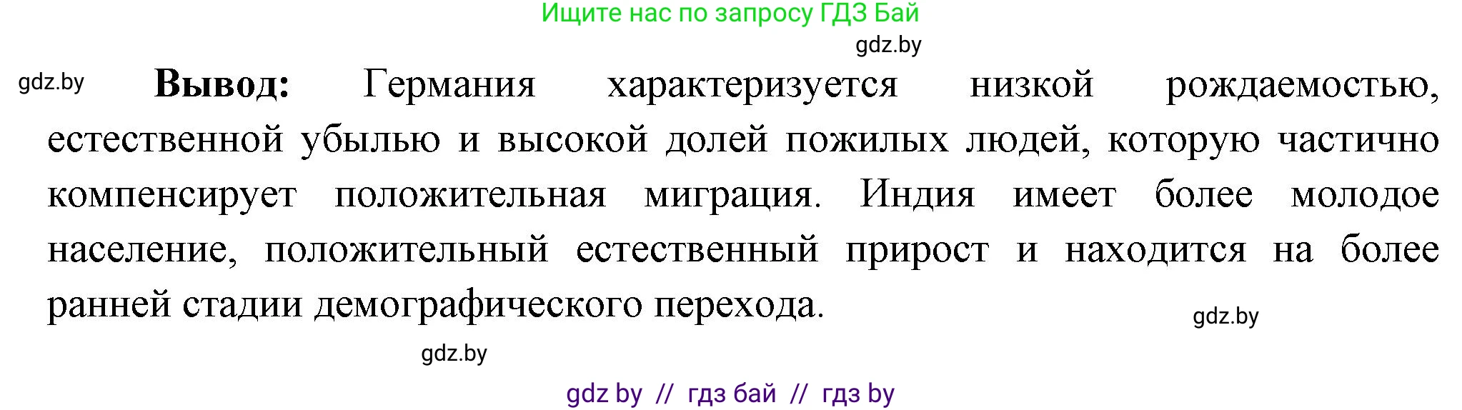 География, 10 класс Учебник, авторы: Антипова Екатерина Анатольевна, Гузова Ольга Николаевна, издательство Адукацыя i выхаванне, Минск, 2026, страница 50, номер 1, Решение (продолжение 4)