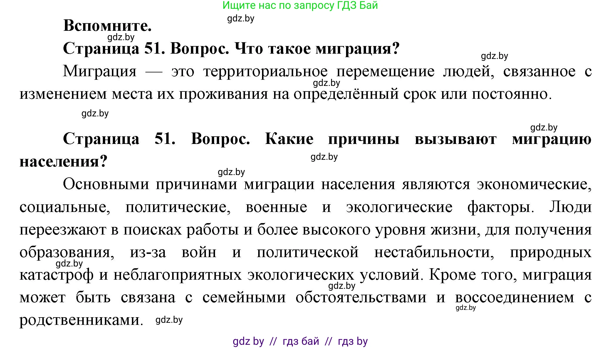 География, 10 класс Учебник, авторы: Антипова Екатерина Анатольевна, Гузова Ольга Николаевна, издательство Адукацыя i выхаванне, Минск, 2026, страница 51, Решение