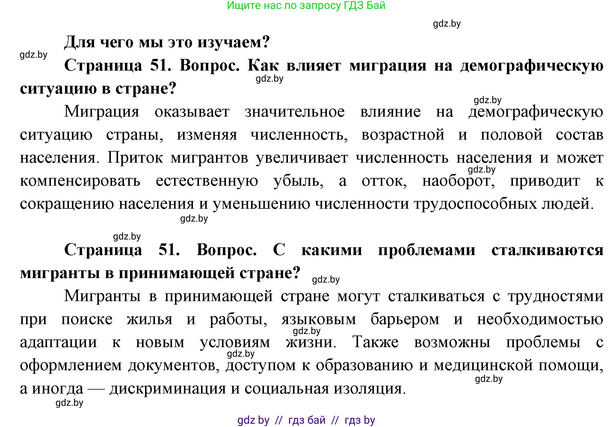 География, 10 класс Учебник, авторы: Антипова Екатерина Анатольевна, Гузова Ольга Николаевна, издательство Адукацыя i выхаванне, Минск, 2026, страница 51, Решение