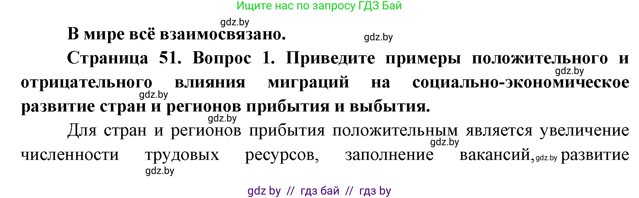 География, 10 класс Учебник, авторы: Антипова Екатерина Анатольевна, Гузова Ольга Николаевна, издательство Адукацыя i выхаванне, Минск, 2026, страница 51, Решение
