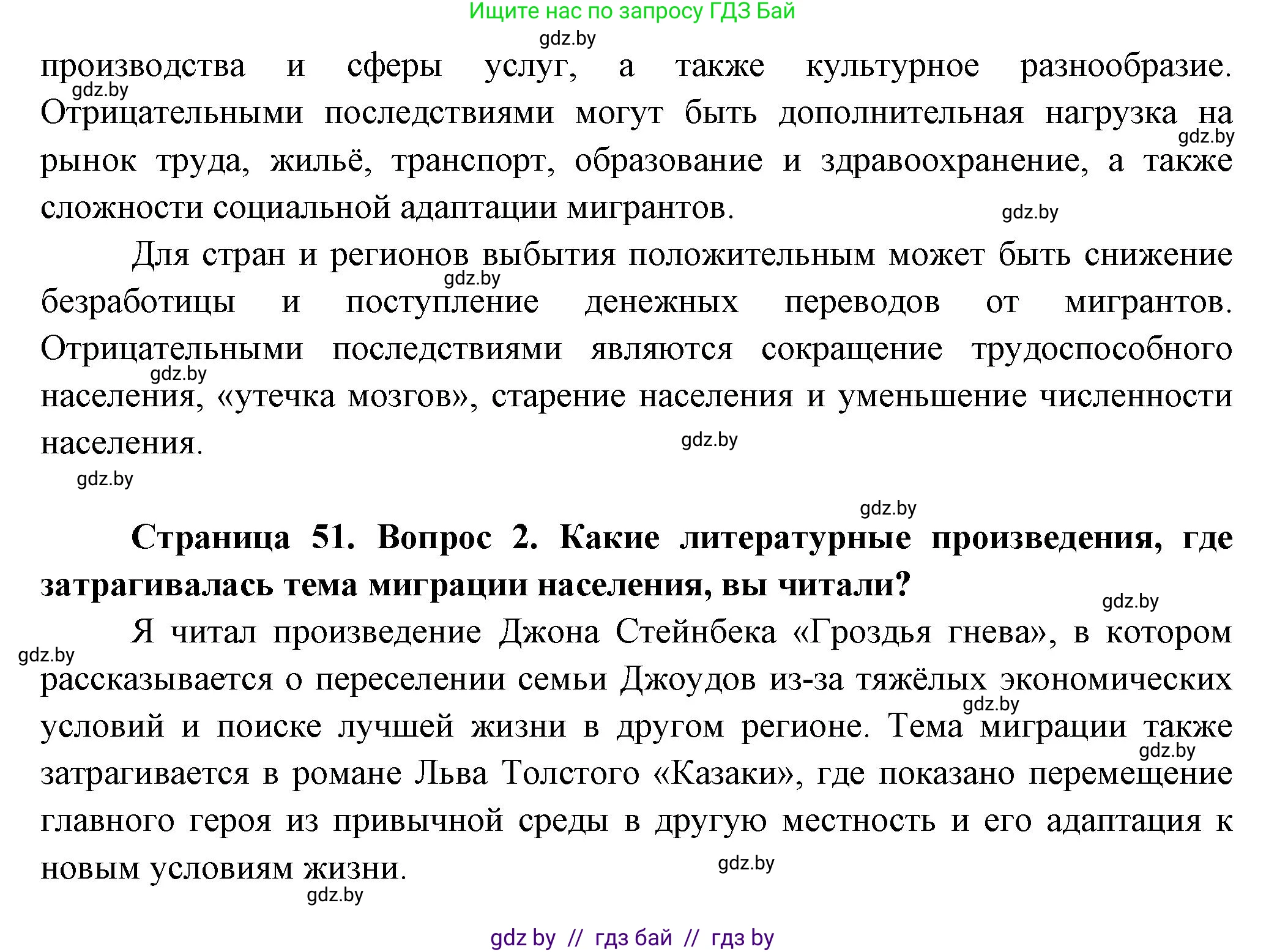 География, 10 класс Учебник, авторы: Антипова Екатерина Анатольевна, Гузова Ольга Николаевна, издательство Адукацыя i выхаванне, Минск, 2026, страница 51, Решение (продолжение 2)