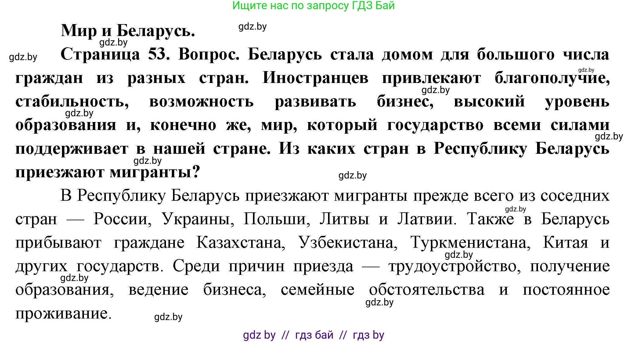 География, 10 класс Учебник, авторы: Антипова Екатерина Анатольевна, Гузова Ольга Николаевна, издательство Адукацыя i выхаванне, Минск, 2026, страница 53, Решение